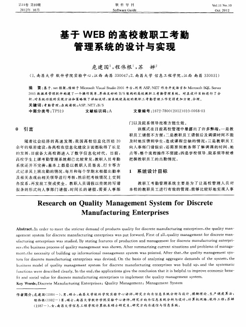 基于WEB的高校教职工考勤管理系统的设计与实现