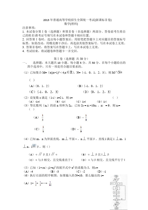 2013年普通高等学校招生全国统一考试数学