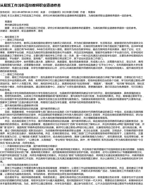 从易班工作浅析高校教师职业道德修养