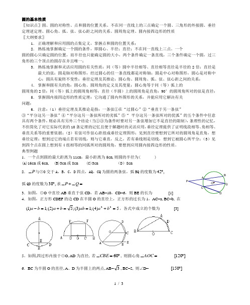 圆基本性质(竞赛)