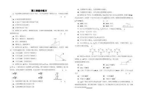 第三章综合练习