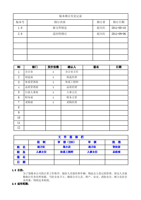 工业园区安保管理规范10