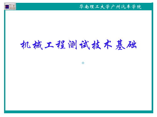 第二章测试装置的基本特性__2