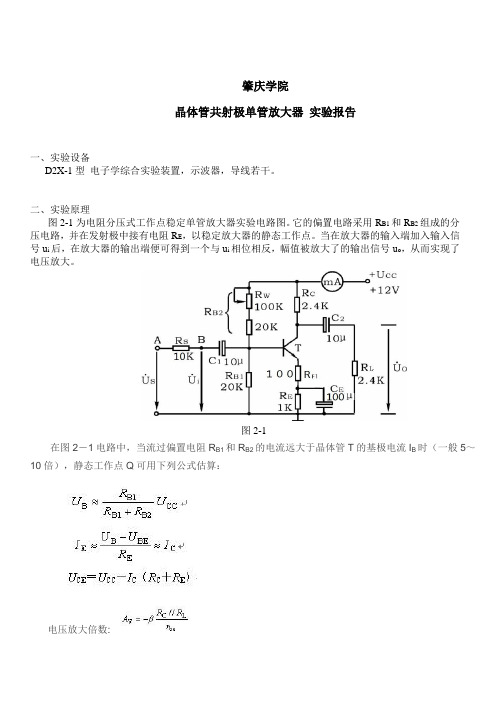 晶体管共射极单管放大器 实验报告2