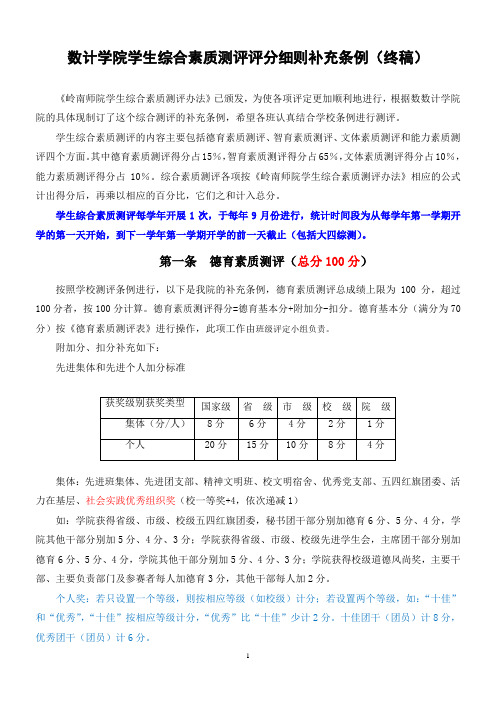 数计学院学生综合素质测评评分细则补充条例