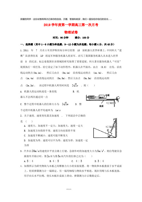 2019届高三物理上学期第一次月考试题 (新版)新人教版(1)(新版)新人教 版