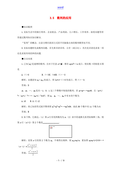 高考数学一轮复习 3.5 数列的应用教案