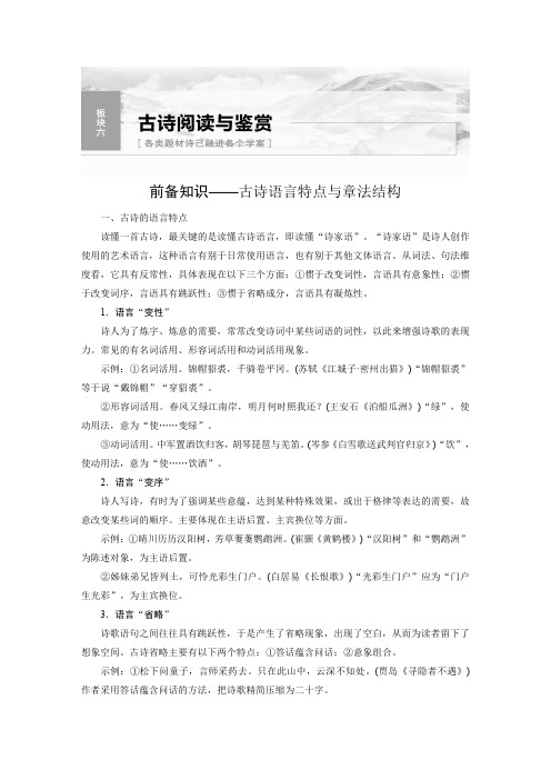 2024届高考一轮复习语文学案(新高考人教版):古诗阅读与鉴赏-读懂古诗——直接间接找准路径