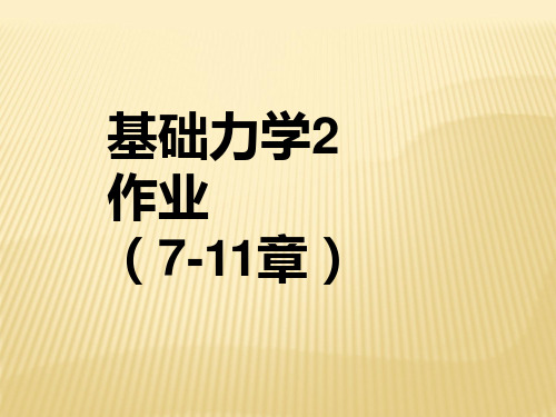 工程力学教程课后题答案