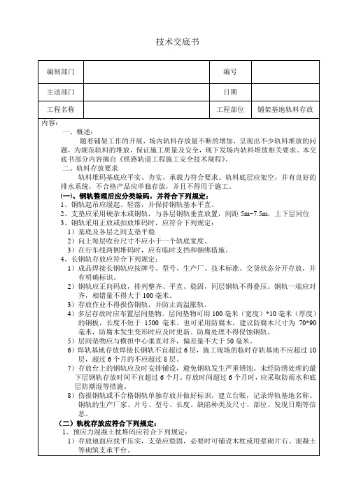 施工现场物品堆码规定