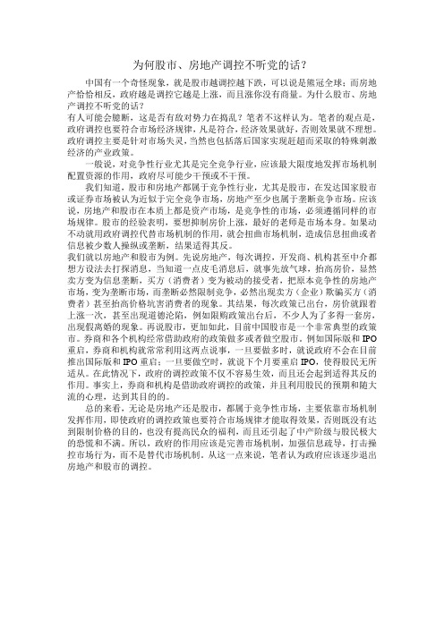 为何股市不听党的话