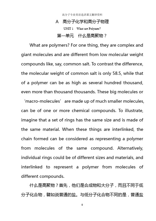 (完整word版)高分子材料工程专业英语翻译