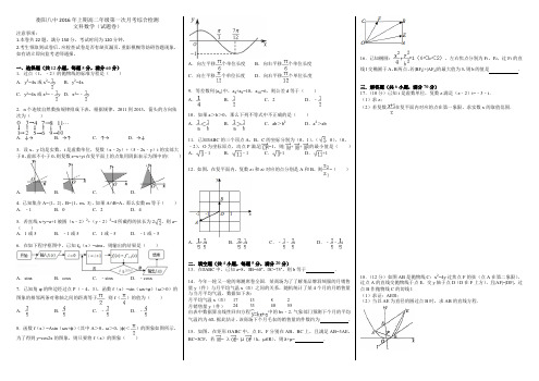 苏教版湖南省衡阳市八中2015-2016学年高二下学期第一次月考数学(文)试题