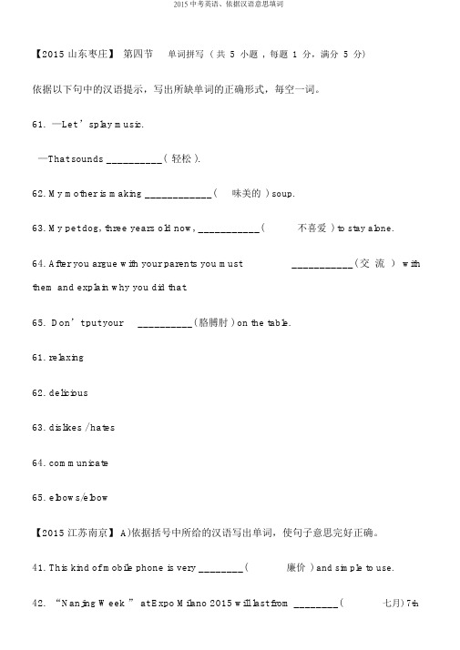 2015中考英语、根据汉语意思填词