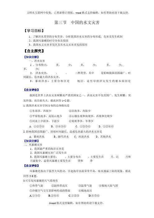 人教版地理选修5中国的水文灾害word学案