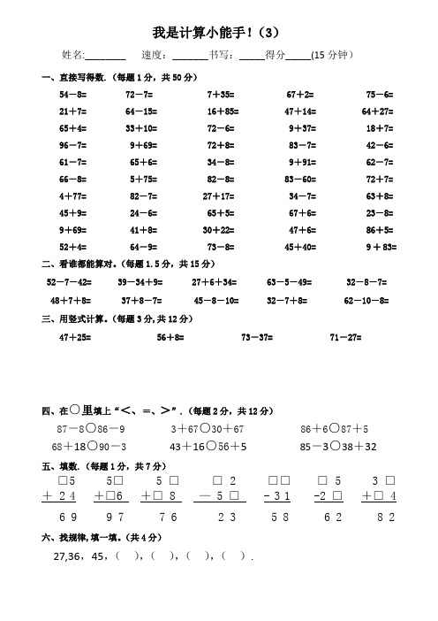 二年级上册计算小能手 (3)