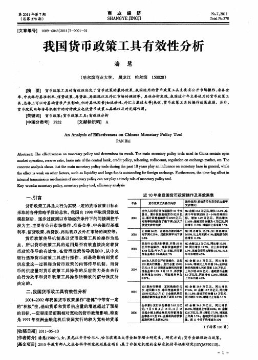 我国货币政策工具有效性分析