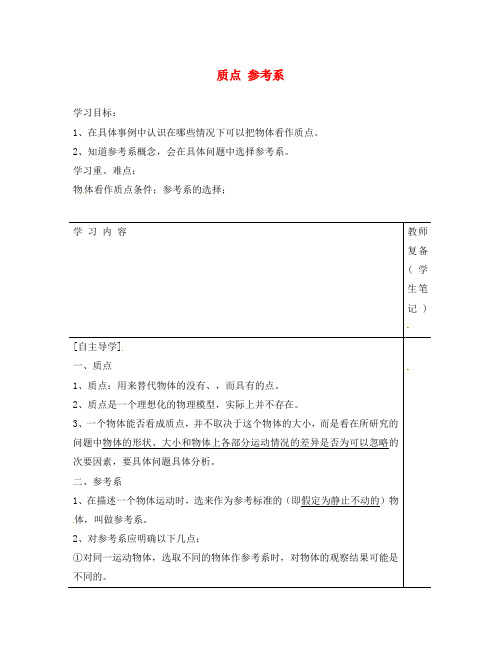 江苏省铜山县高中物理 质点 参考系学案(无答案)新人教版
