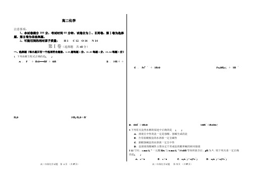 高二化学选修四月考测试卷含答案