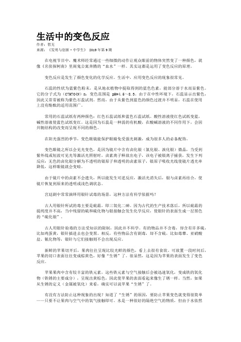 生活中的变色反应