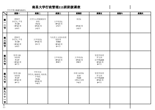 2011级新生课表