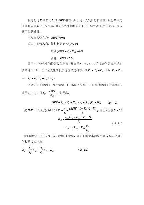 无税情况下的MM定理