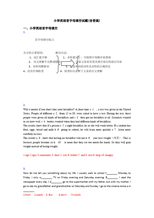 小学英语首字母填空试题(含答案)