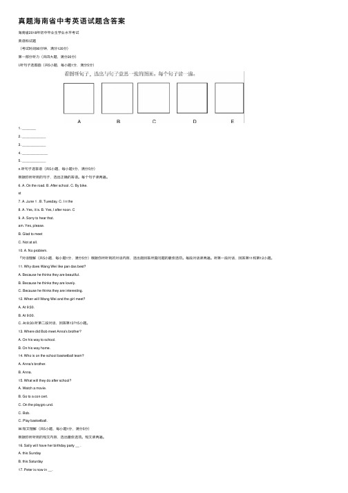 真题海南省中考英语试题含答案