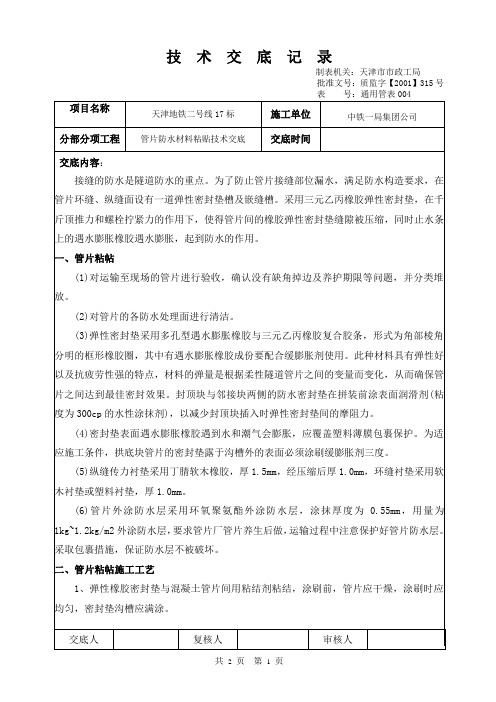 管片防水材料粘贴安全、技术交底