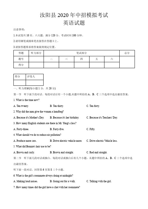 河南省洛阳市汝阳县2020届九年级中招模拟考试英语试题