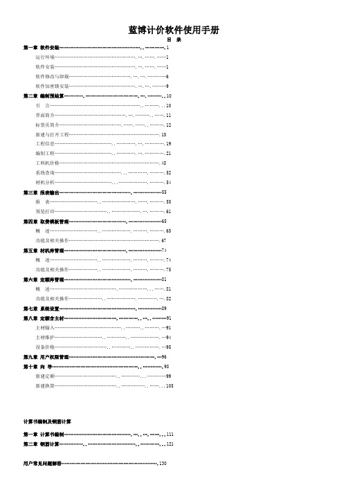 蓝博计价软件操作使用手册