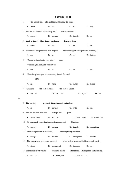 初中英语介词专项练习100例(含答案)