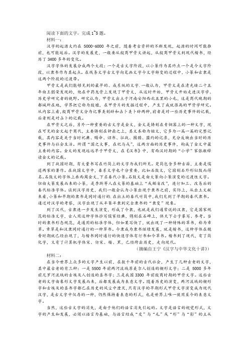 “从古至今使用下来的汉字正经历危机”非连续性文本阅读训练及答案