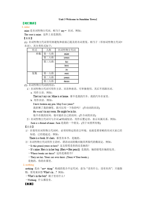 译林版七年级下初一英语第三单元词句精讲精练(含答案)