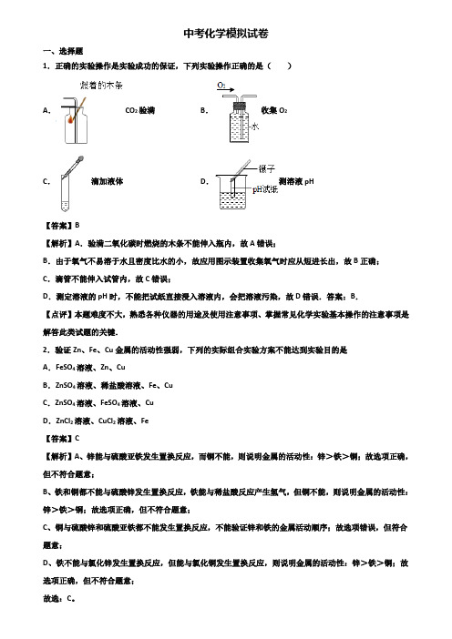 ＜合集试卷3套＞2020届哈尔滨市中考化学第一次联考试题