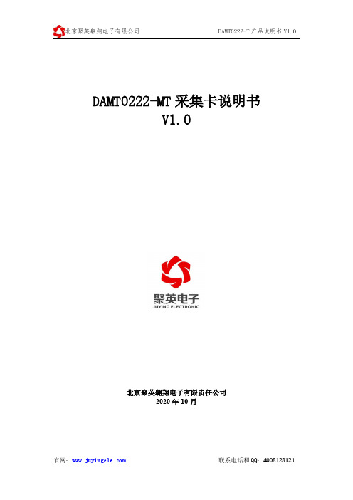 聚英翱翔 DAMT0222-T 采集卡说明书