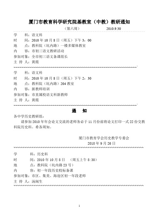 厦门市教育科学研究院基教室(中教)教研通知