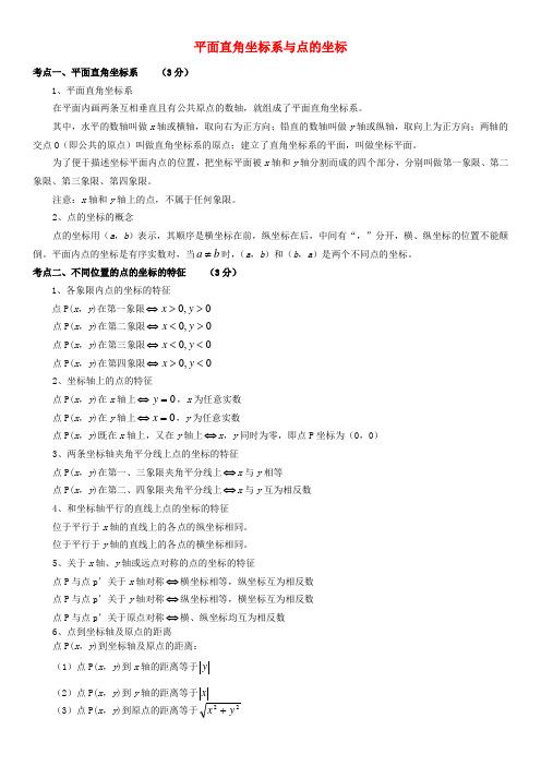 全国2017年中考数学真题分类汇编 10 平面直角坐标系与点的坐标