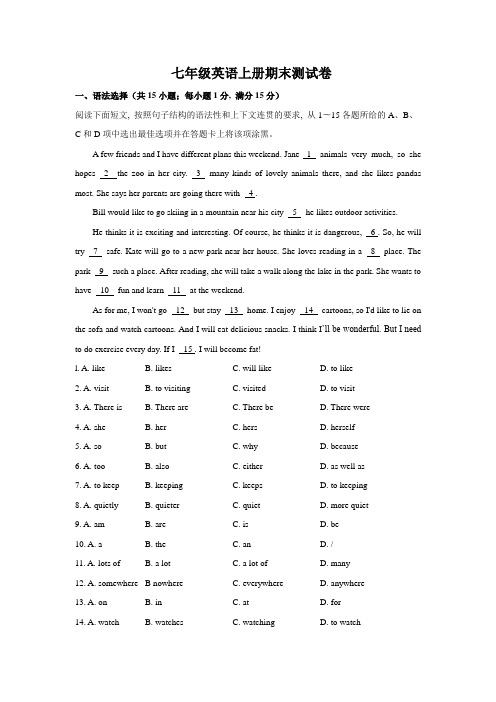 牛津深圳版七年级英语上册期末测试卷(含答案)