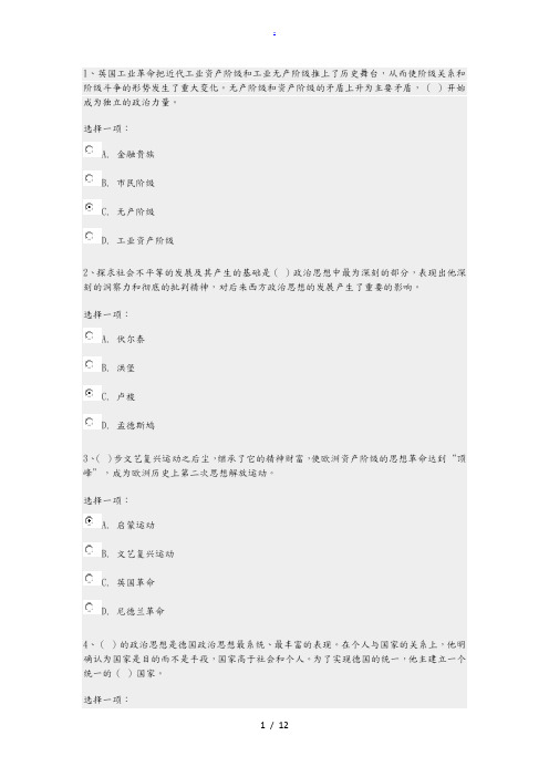 中外政治思想第二次形考答案