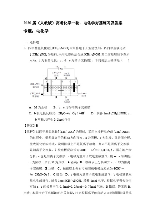 2020届(人教版)高考化学一轮：电化学夯基练习和答案