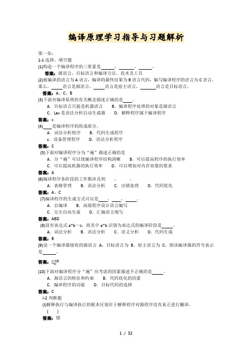 贵州财经大学编译原理复习资料