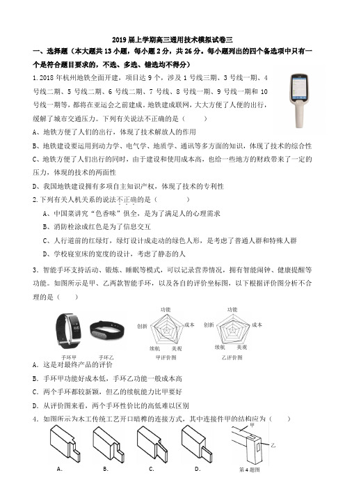 2019届上学期高三通用技术模拟试卷三(含答案解析)