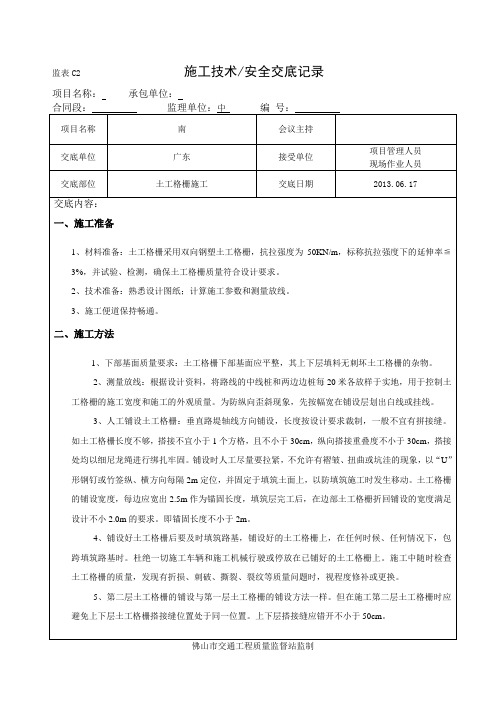 土工格栅安全技术交底