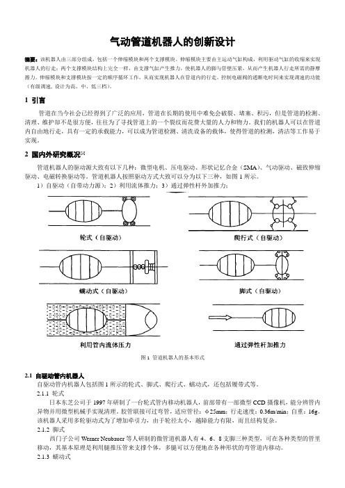 气动管道机器人的创新设计