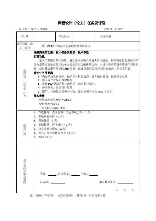 赵丽丽-计算机课程设计任务书.doc