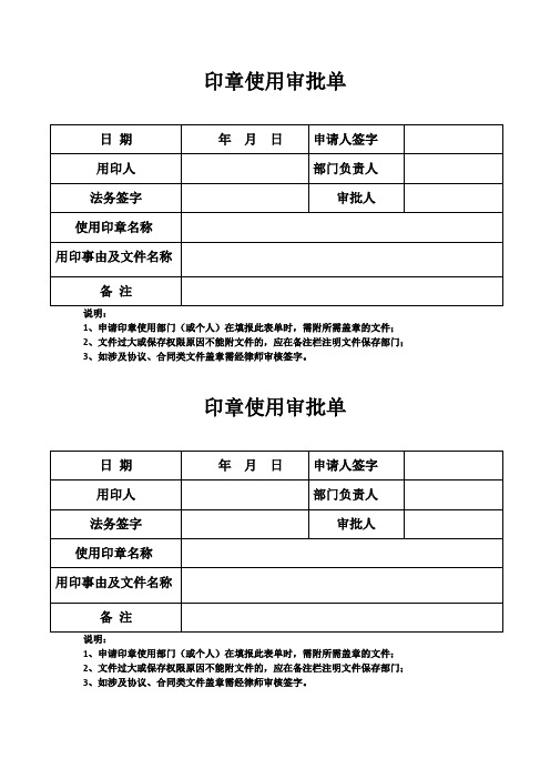 印章使用审批单