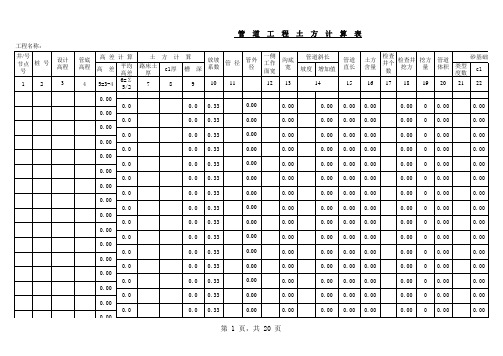 管道土方计算量表