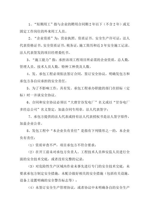 发承包工程安全管理规定