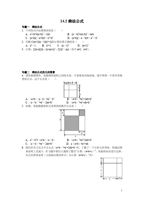 8年级数学人教版上册同步练习14.2乘法公式(含答案解析)